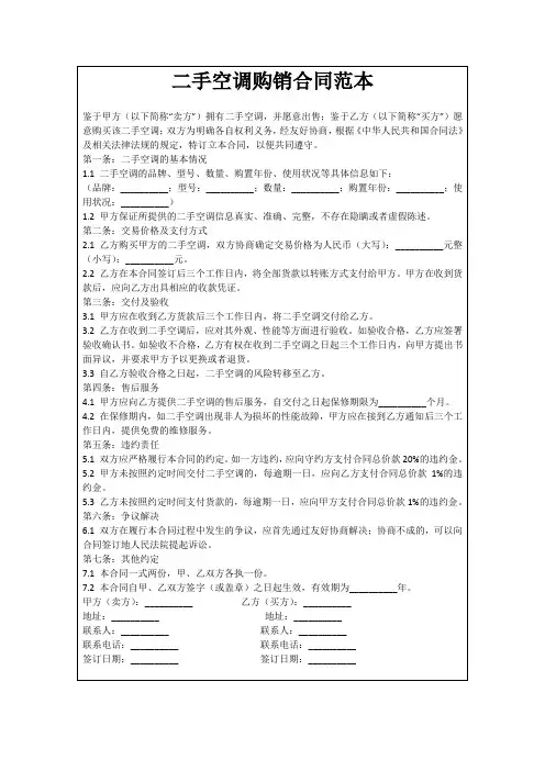 二手空调购销合同范本