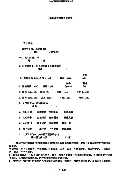 (word)职高高考模拟语文试卷