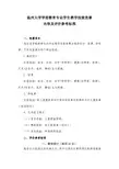 温州大学学前教育专业学生教学技能竞赛