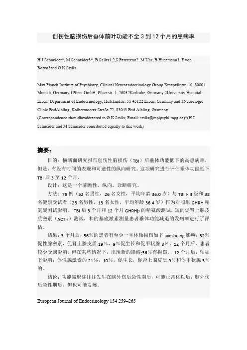 创伤性脑损伤后垂体前叶功能不全3到12个月的患病率-3