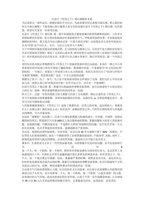 最新-纪录片《穹顶之下》观后感精彩3篇