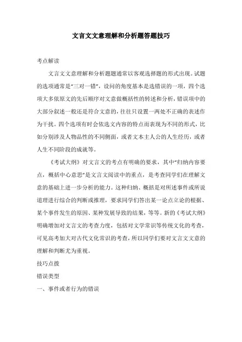 2020年高考备考：文言文文意理解和分析题答题技巧