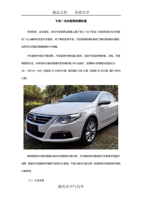 汽车租赁收费标准