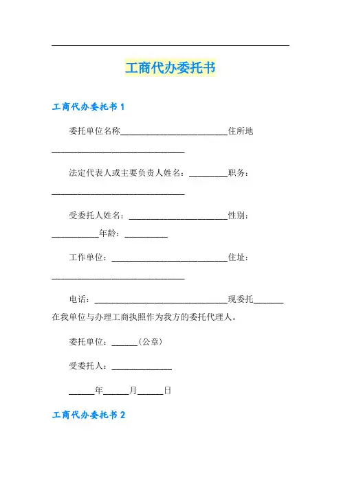 工商代办委托书