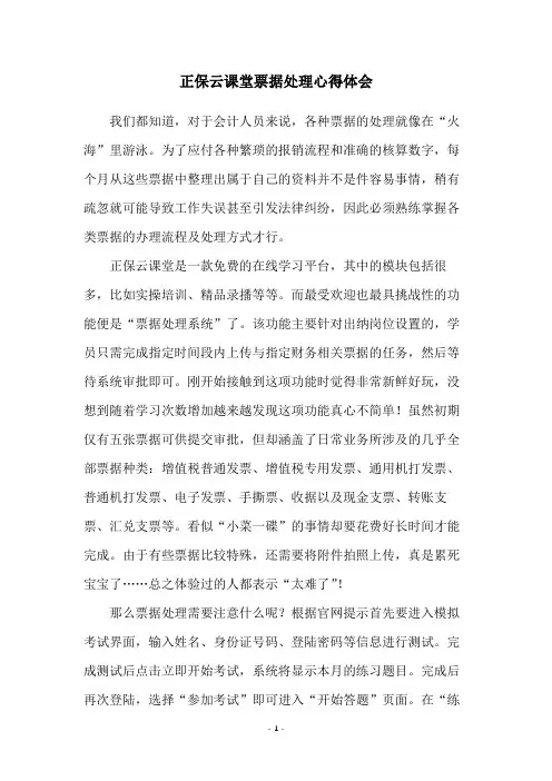 正保云课堂票据处理心得体会