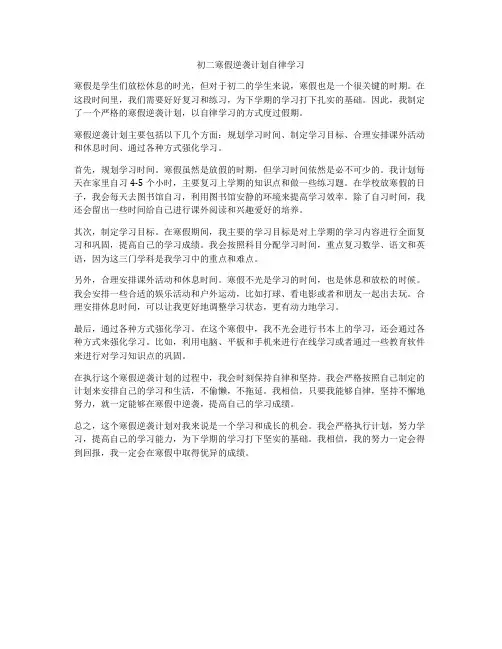 初二寒假逆袭计划自律学习