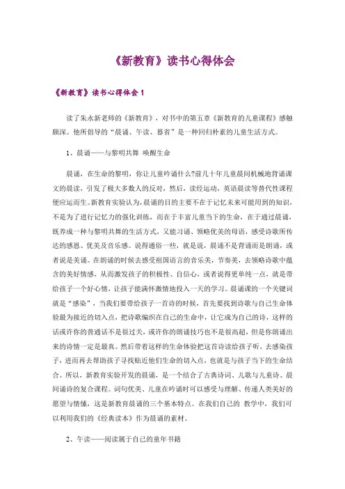 《新教育》读书心得体会