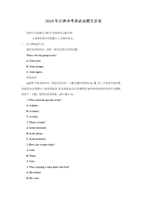 江西省2018年中考英语试题(Word版,含答案)
