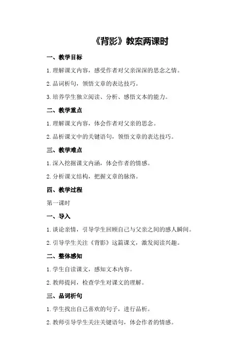 《背影》教案两课时《背影》教案课堂小结