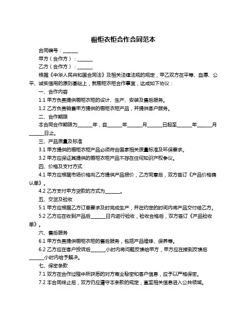 橱柜衣柜合作合同范本