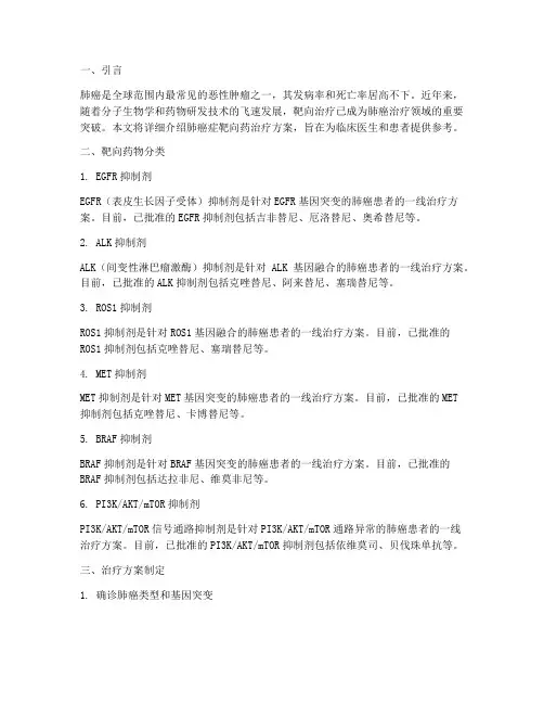 肺癌症靶向药治疗方案