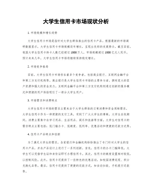 大学生信用卡市场现状分析