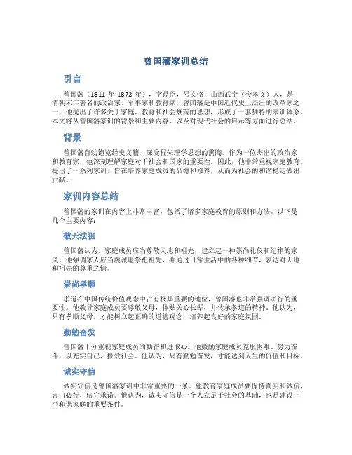 曾国藩家训总结