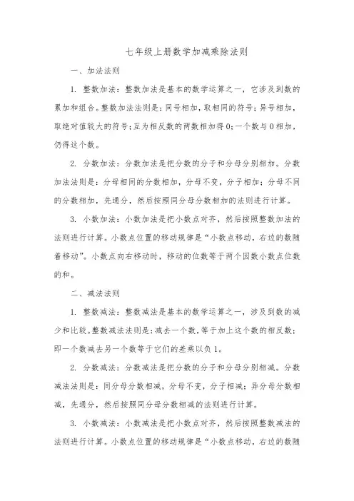 七年级上册数学加减乘除法则