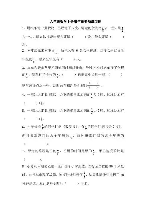 六年级数学上册填空题60道