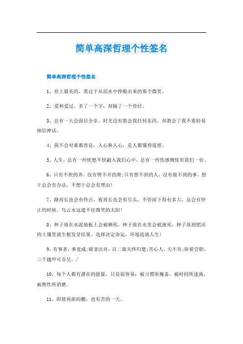 简单高深哲理个性签名