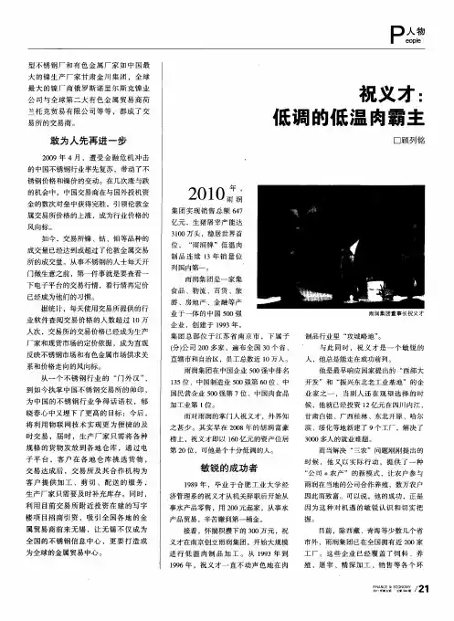 祝义才：低调的低温肉霸主