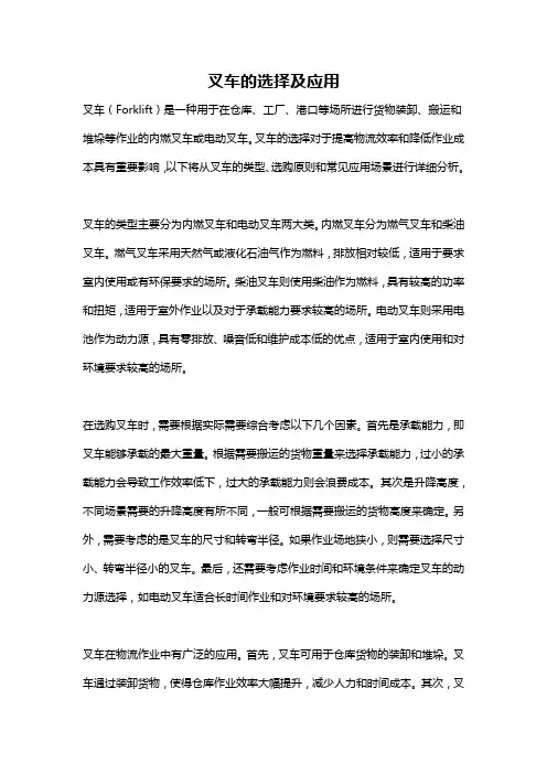 叉车的选择及应用