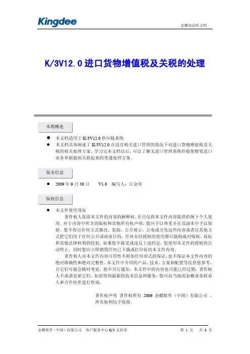 金蝶k3进口货物增值税及关税的处理