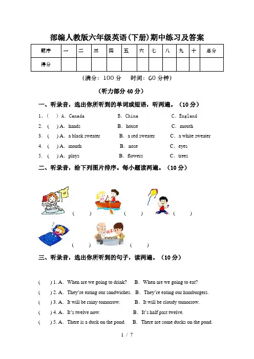 部编人教版六年级英语(下册)期中练习及答案