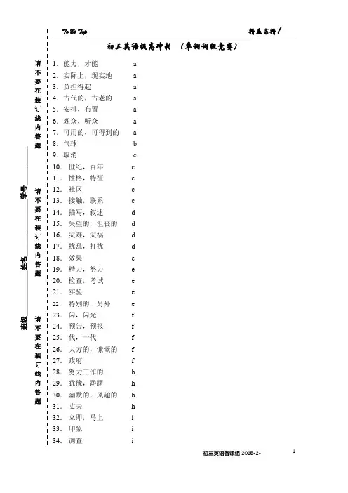 (完整word版)2019上海中考英语重点单词词组词汇复习