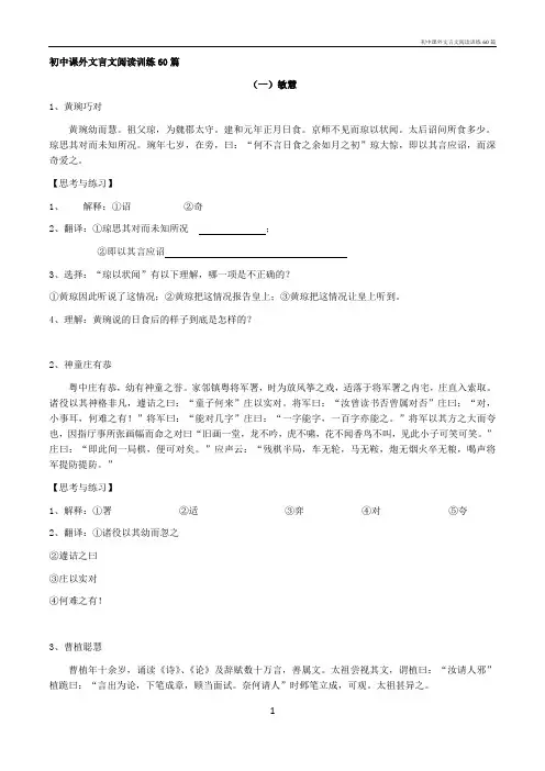 初中课外文言文阅读训练60篇