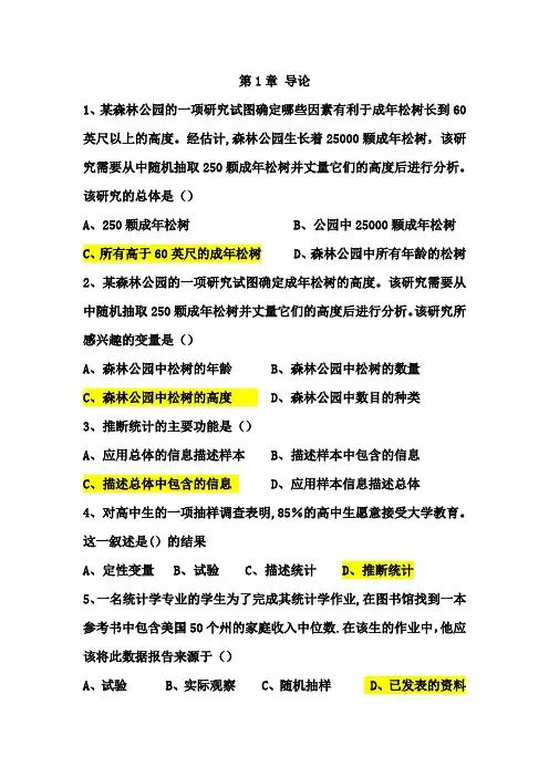 统计学课后第一章习题答案