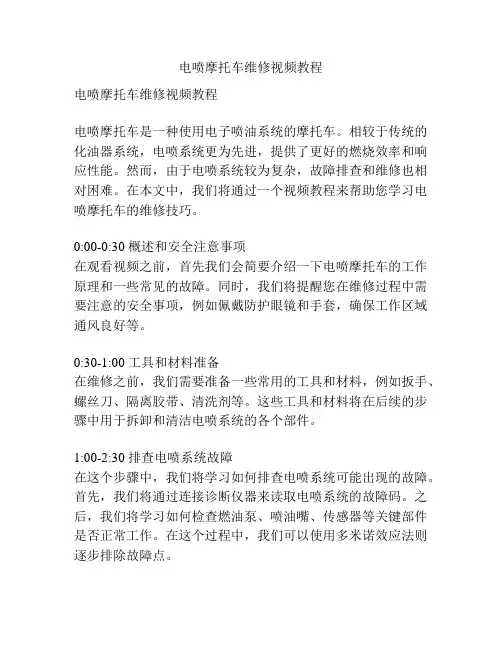 电喷摩托车维修视频教程