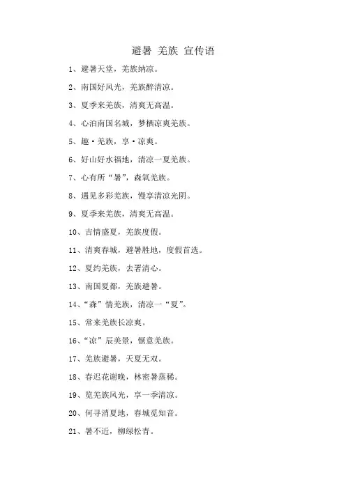 避暑 羌族 宣传语