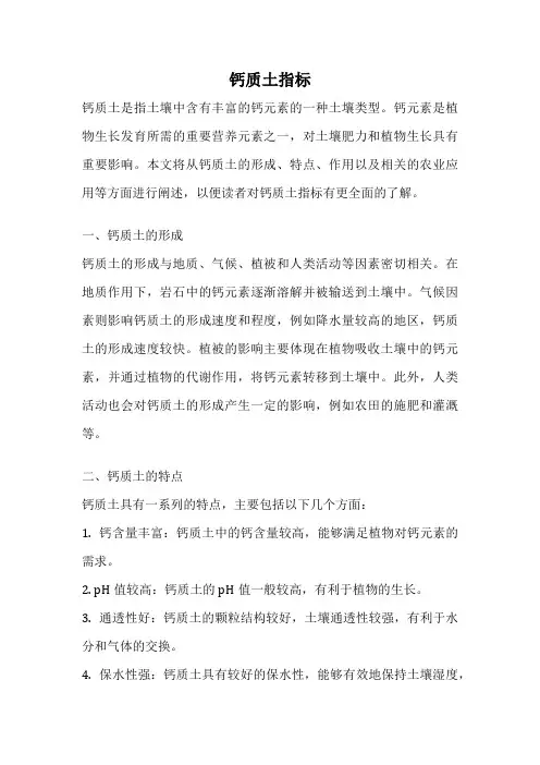 钙质土指标