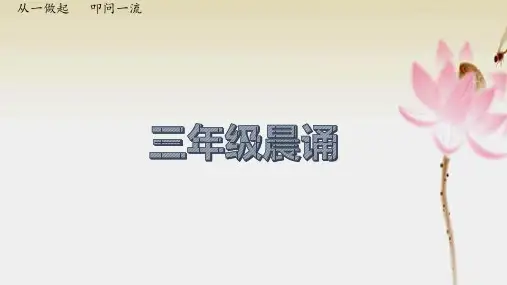 三年级下册语文晨诵