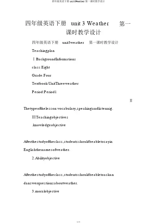 四年级英语下册unit3Weather第一课时教案