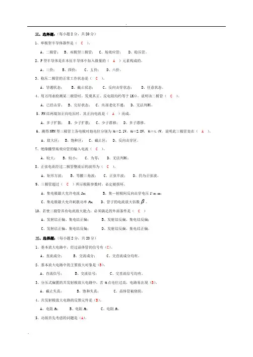 电子技术基础习题答案