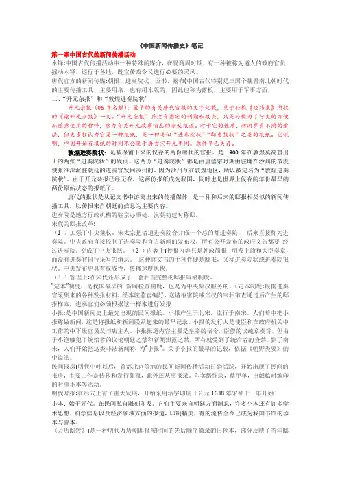 《中国新闻传播史》方汉奇