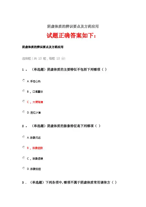 2020《阴虚体质的辨识要点及方药应用》答案