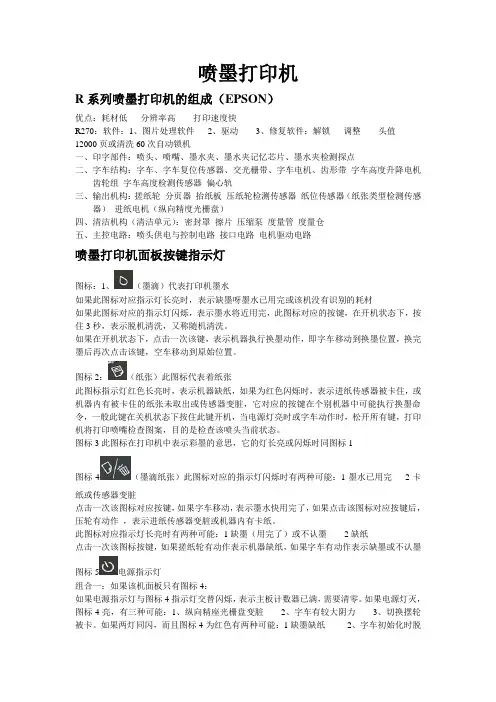 打印机(复印机)原理及故障维修