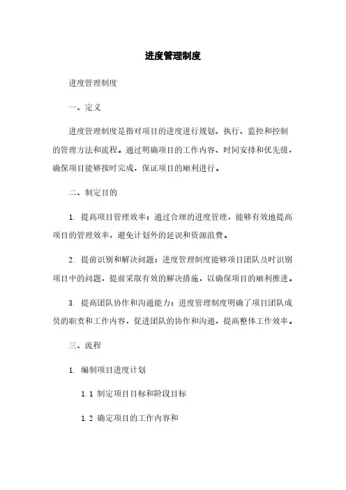 进度管理制度