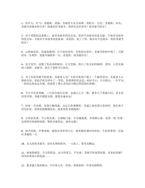 圣诞祝福语短句