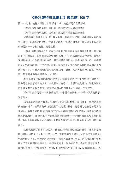 《哈利波特与凤凰社》读后感,300字