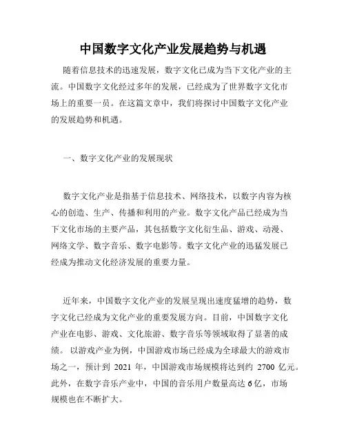 中国数字文化产业发展趋势与机遇