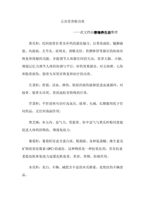 五谷营养粉功效