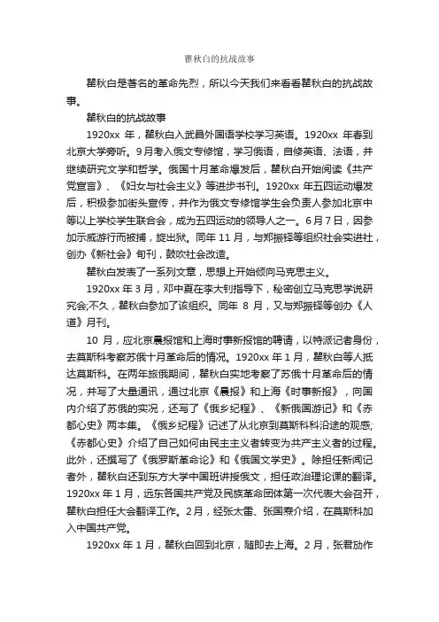 瞿秋白的抗战故事_故事大全