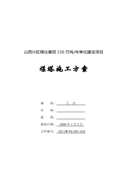 煤塔施工方案汇总