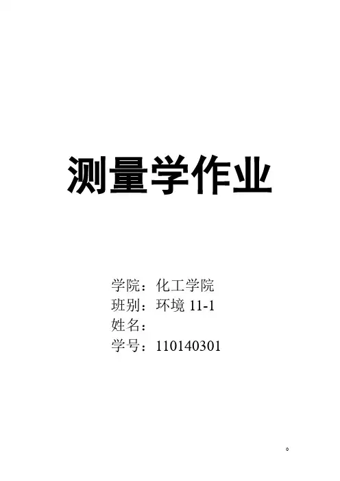 测量学