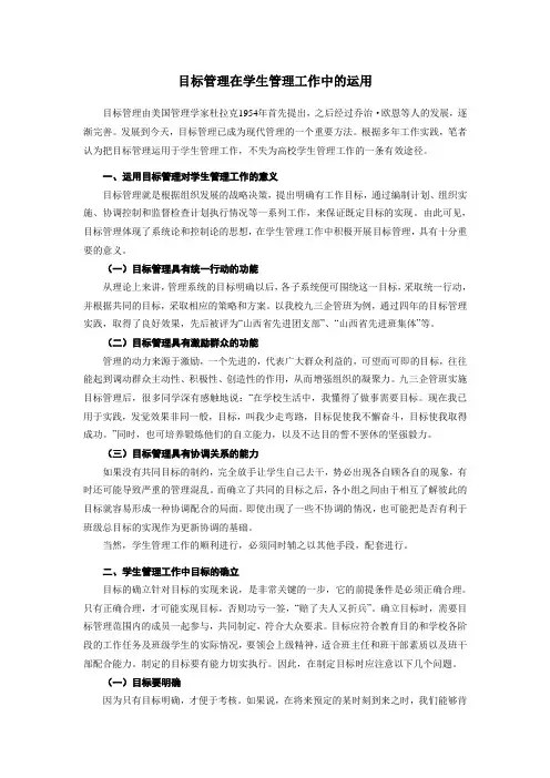 目标管理在学生管理工作中的运用