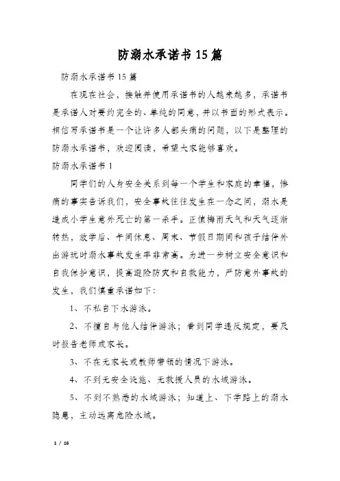 防溺水承诺书15篇