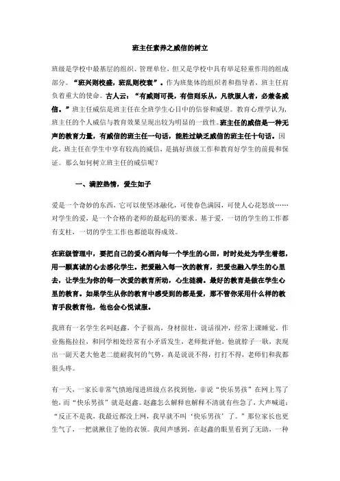 班主任威信的树立