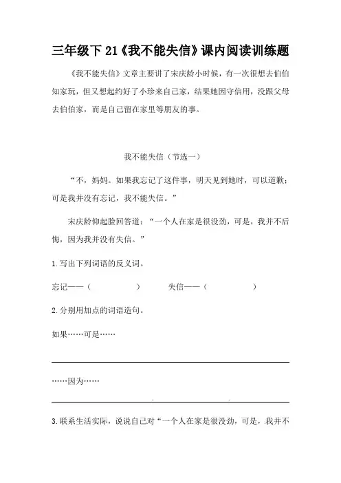 部编版三年级下册语文21《我不能失信》课内阅读训练题(含答案)