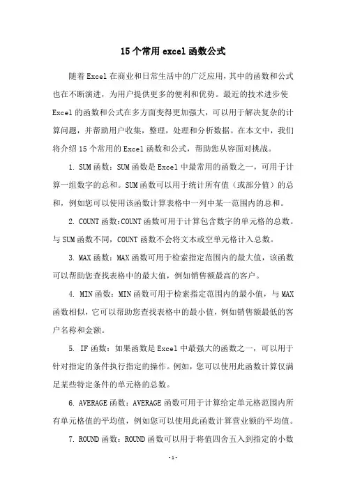 15个常用excel函数公式