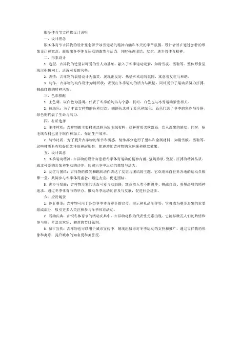 银冬体育节吉祥物设计说明
